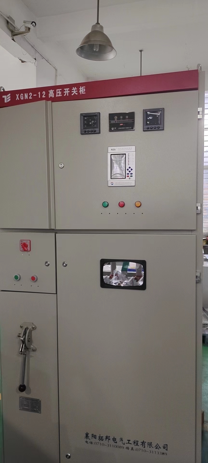 高壓開關(guān)柜