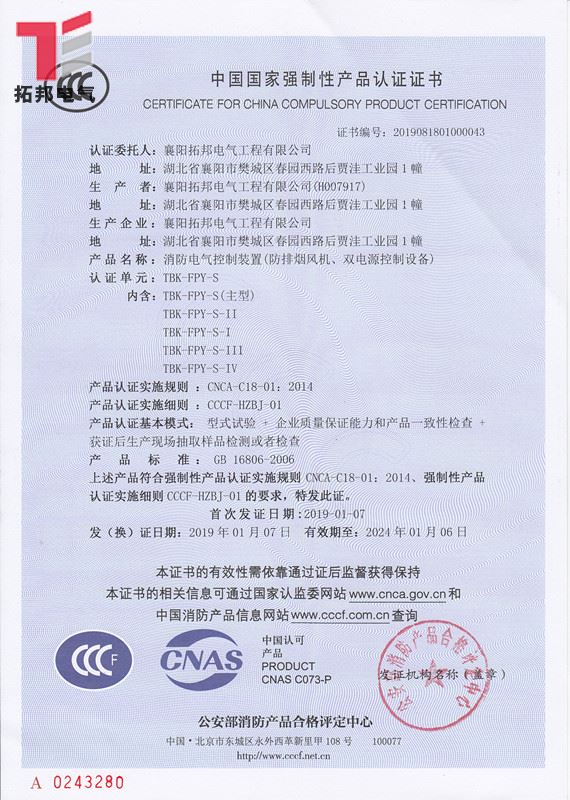 消防雙速排煙風機控制箱CCCF證書